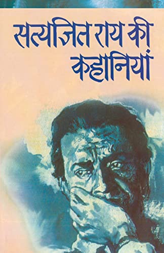Satyajit Rai Ki Kahaniyaan (Hindi Edition)