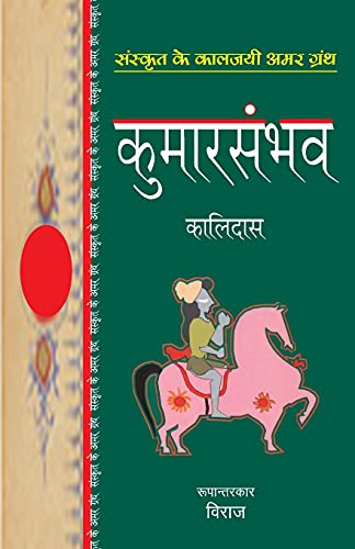Kumarsambhav - Click to Buy