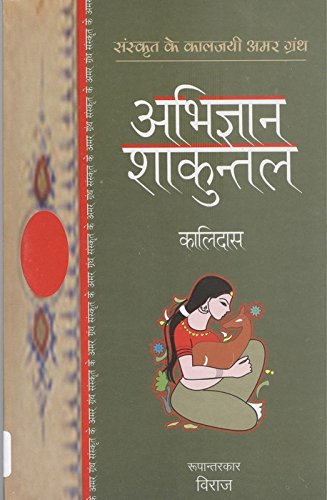 Abhigyan Shakuntal (Hindi Edition) - Click to Buy