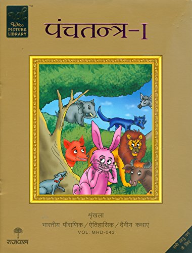 Panchatantra - I - Click to Buy