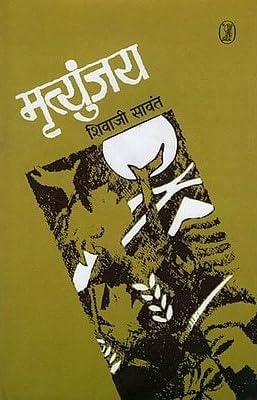 Mrityunjay (Hindi)