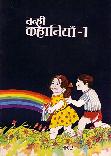 Nanhi Kahaniyan 1 (Hindi) - Click to Buy