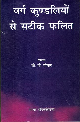 Vargha Kundiliyon se Sateek Phalit - Click to Buy