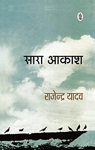 Sara Aakash (Novel in HINDI) - Click to Buy