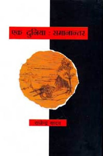Ek Duniya : Samanantar - Click to Buy