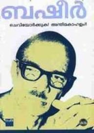 CHEVIYORKKUKA ANTHIMAKAHALAM - Click to Buy