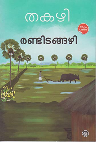 Randitangazhi (Malayalam) - Click to Buy