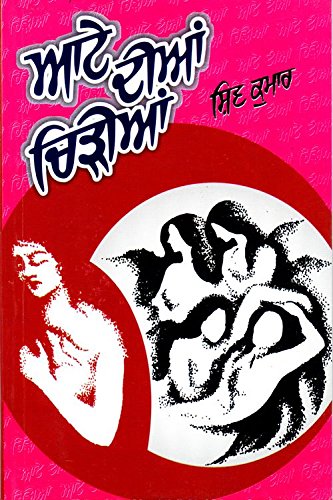 Aate Dian Chirian (Punjabi)