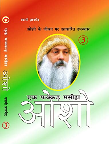 Ek Fakkar Masiha: Osho Part - 3 (एक फक्कड़ मसीहा ओशो भाग - 3) - Click to Buy