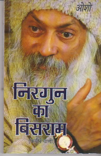 Nirgun Ka Bisram(Kabir Vani) - Click to Buy
