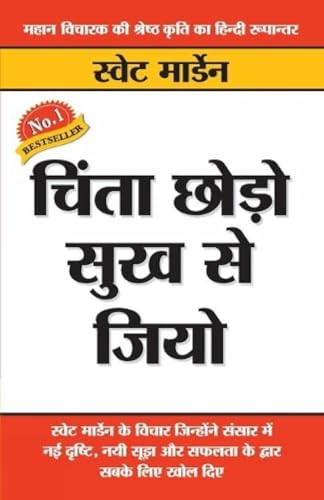 Chinta Chhodo Sukh Se Jiyo in Hindi (चिंता छोड़ो सुख से जियो) (Hindi Edition) - Click to Buy