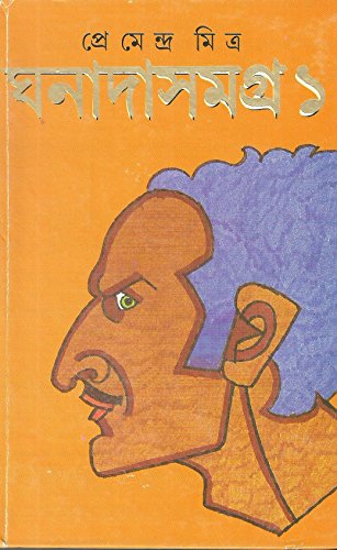 Ghanada Samagra Vol. I (Bengali Edition) - Click to Buy