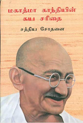 Sathya Sothanai (Tamil Edition) - Click to Buy