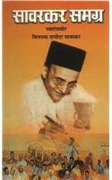 Sāvarakara samagra (Hindi Edition) - Click to Buy