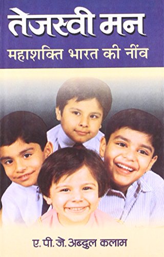 TEJASWI MAN MAHASHAKTI BHARAT KI NEEV - (Hindi) - Click to Buy