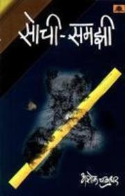 Sochi-Samjhi - Click to Buy