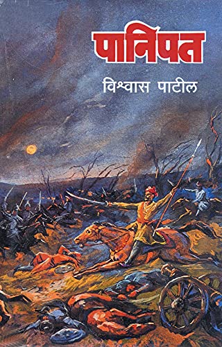 Panipat (Marathi) [Hindi Language] - Click to Buy