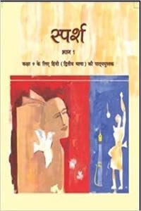 Sparsh - 2nd Language Hindi For Class - 9 - 957 2025-26 Edition