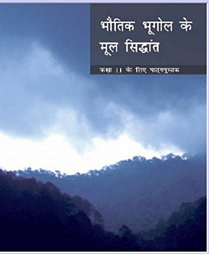 Bhautik Bhugol Ke Mool Sidhant Geography Textbook for Class - 11 - 11093 - Click to Buy