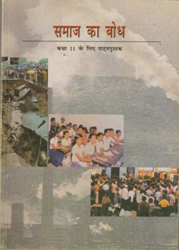 Samaj Ka Bodh - Textbook of Sociology for Class - 11 - 11107 (Hindi) - Click to Buy