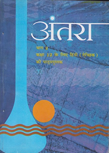 Antraa Part - 2 Hindi (Supplementary) Textbook for Class - 12 - 12073 - Click to Buy