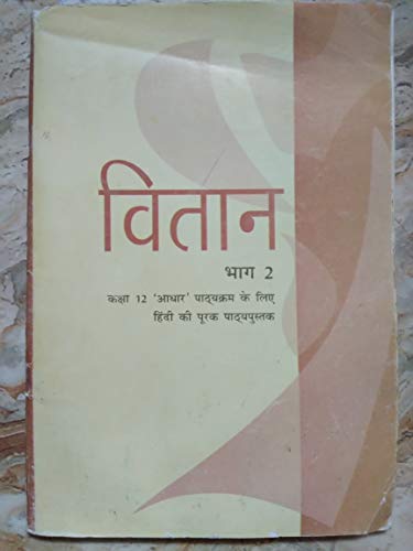 Vitaan Part - 2 Hindi (Core) Textbook for Class - 12 - 12071 - Click to Buy