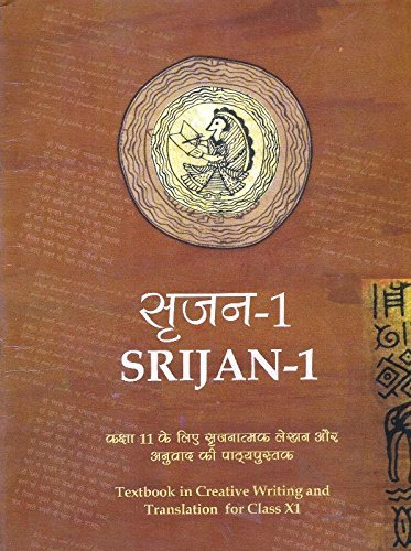Srijan - 1 Textbook in Creative Writing and Translation for Class - 11 - 11132 - Click to Buy