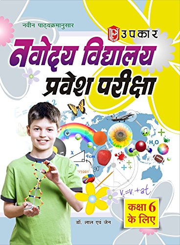 Navodaya Vidhyalaya Pravesh Pariksha - Click to Buy
