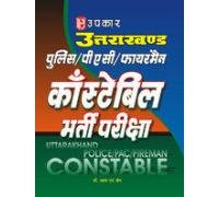 Uttarakhand Police/P.A.C./Fireman Constable Pariksha - Click to Buy