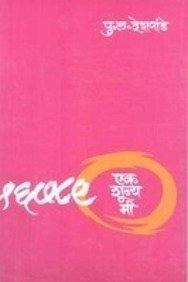 Ek Shoonya Mee ( ) (Marathi Edition) - Click to Buy