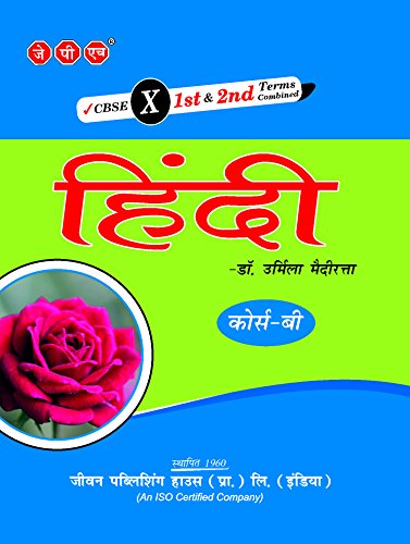 1st & 2nd Term Combined Hindi (Course B) - Click to Buy