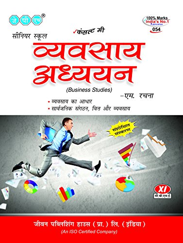 Business Studies - Click to Buy