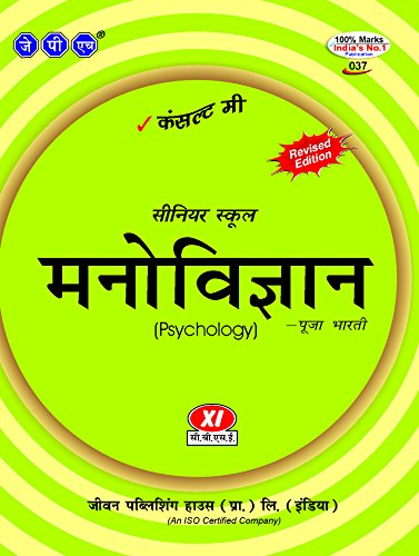 Psychology - Click to Buy