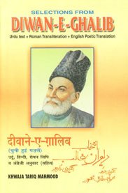 Selections from Diwan-E-Ghalib: English-Urdu: Poetical Translation of Selected Gazals: Hindi-Roman - Click to Buy