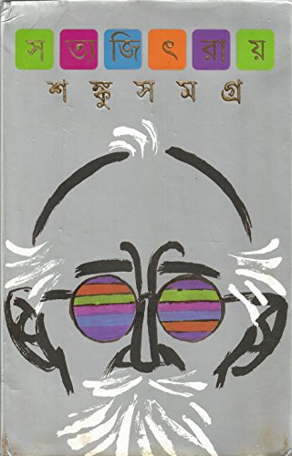 Shanku Samagra (Bengali Edition) - Click to Buy