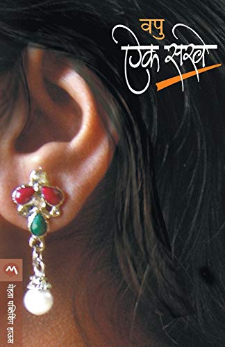 Aik Sakhe - Click to Buy