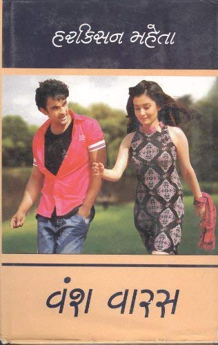 Vansh Varash - 1,2,3 (Gujarati Edition) - Click to Buy