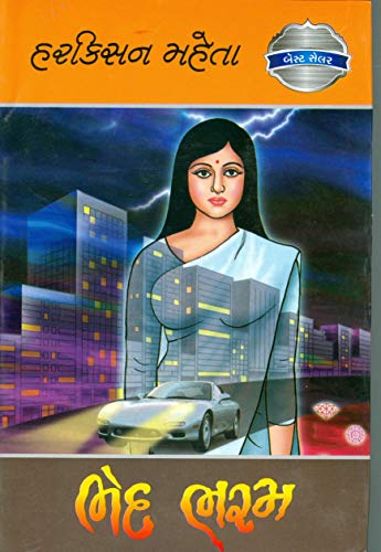 Bhed Bharam (Gujarati Edition) - Bestselling Gujarati Book - Click to Buy