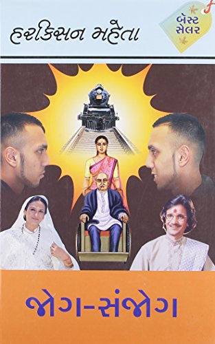 Jog Sanjog - Novel (Gujarati) - Click to Buy