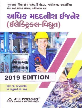 Adhik Madadnish Engineer Electrical - Vidhyut Pariksha Mate Gujarati Book (Latest 2020 Edition) - Click to Buy