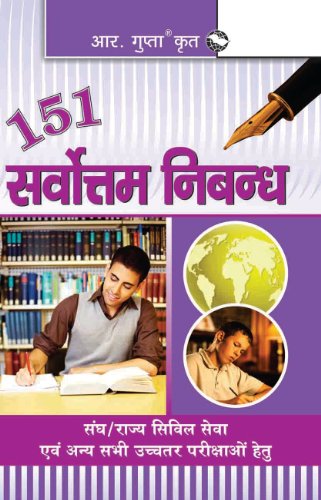 151 Sarvottam Nibandh: Sangh/Rajya Civil Seva Aevam Anya Sabhi Uchhatar Parikshayon Hetu - Click to Buy