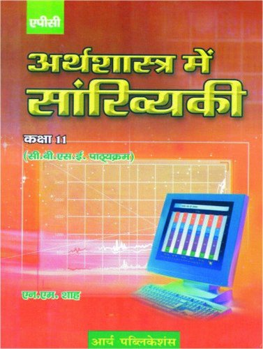 Arthshastra mein Sankheyeki Class- XI - Click to Buy