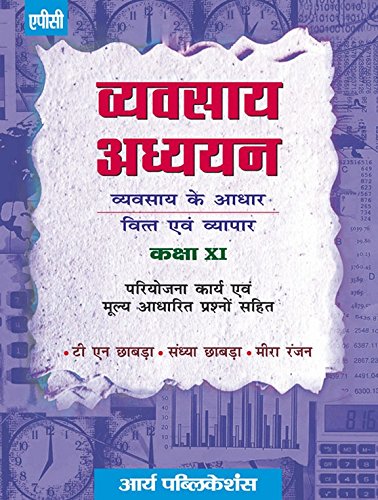 Vyavasay Adhyayan Class- XI - Click to Buy