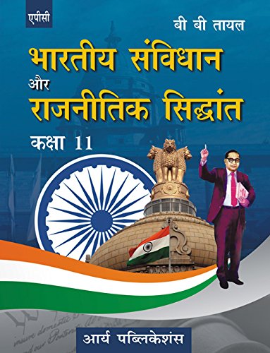 Bharatiya Samvidhan aur Rajneetik Siddhant Class- XI [Paperback] [Jan 01, 2017] B.B. Tayal