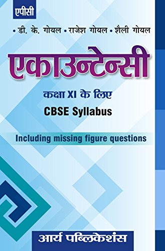 Accountancy (in Hindi) Class- XI (Haryana) [Paperback] [Jan 01, 2017] Rajesh Goel, Shelly Goel, D.K. Goel - Click to Buy