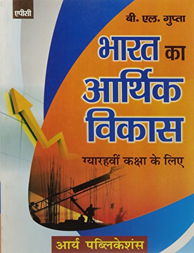 Bharat ka Aarthik Vikas Class - XI - Click to Buy