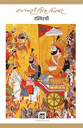 RASHMIRATHI (HB)