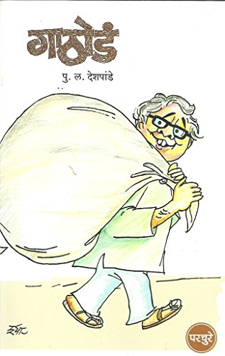 Gathod (Marathi) - Click to Buy