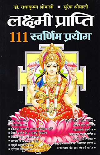 Laxmi Prapti:111 Swarnim Prayog - Click to Buy