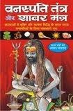 Vanaspati Tantra Aur Shabar Mantra - Click to Buy